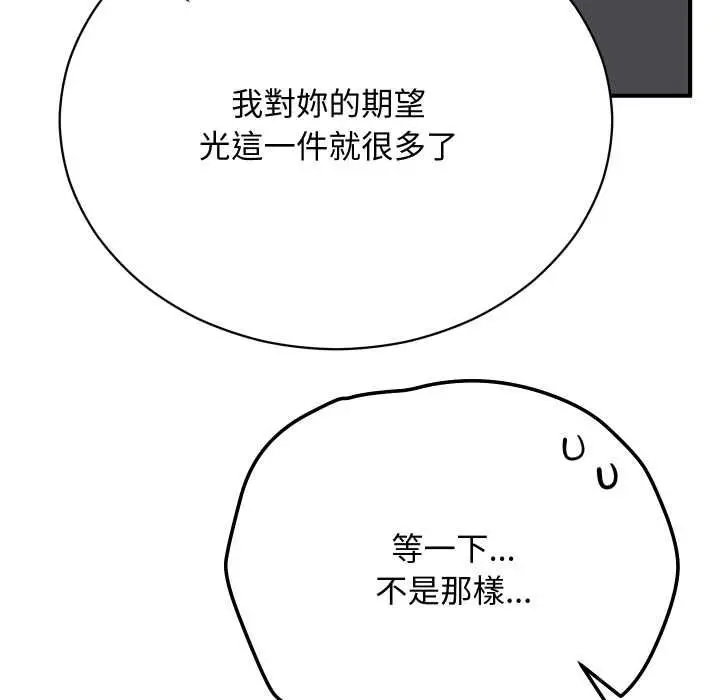 漫画《魔法少女退役后》第17话第122张图