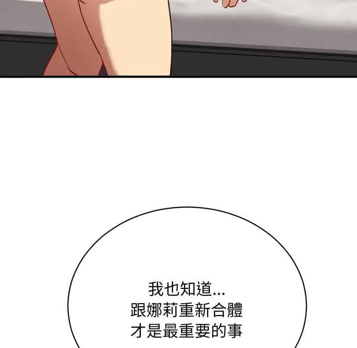 漫画《魔法少女退役后》第17话第133张图