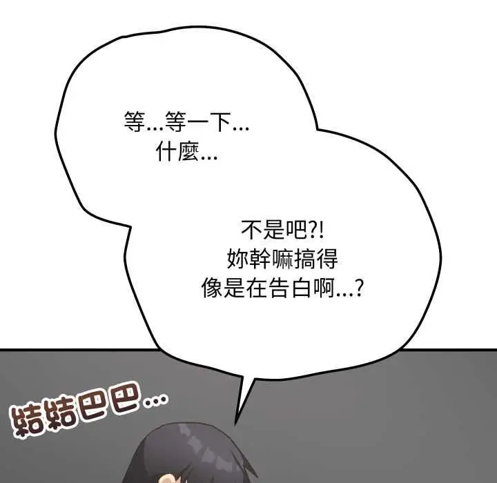 漫画《魔法少女退役后》第17话第144张图
