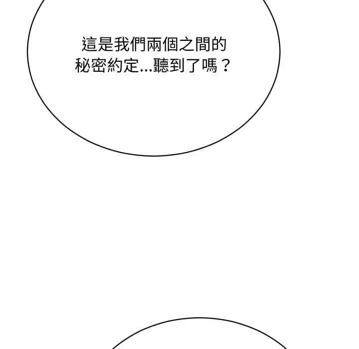漫画《魔法少女退役后》第17话第167张图