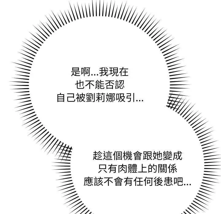 漫画《魔法少女退役后》第17话第171张图