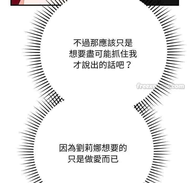 漫画《魔法少女退役后》第17话第180张图