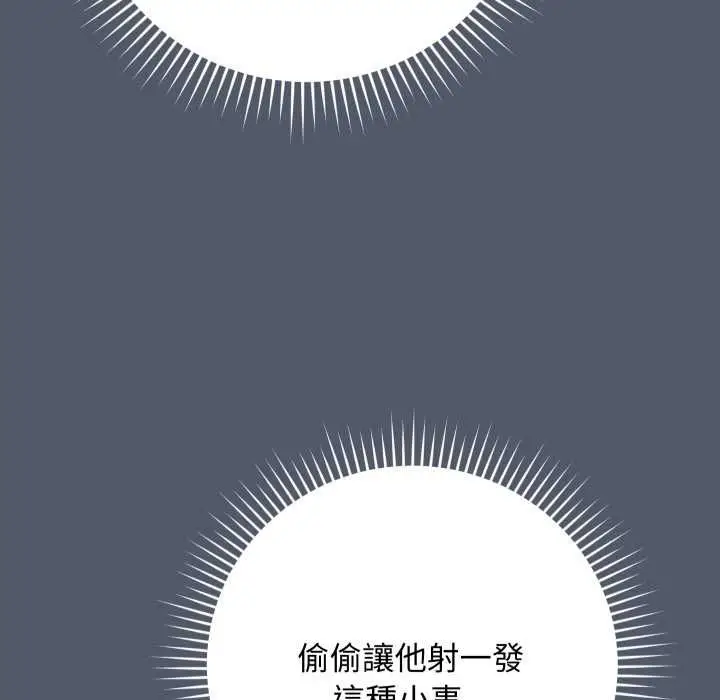 漫画《魔法少女退役后》第17话第20张图