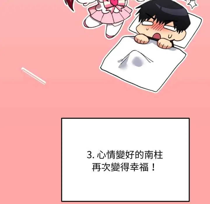 漫画《魔法少女退役后》第17话第26张图