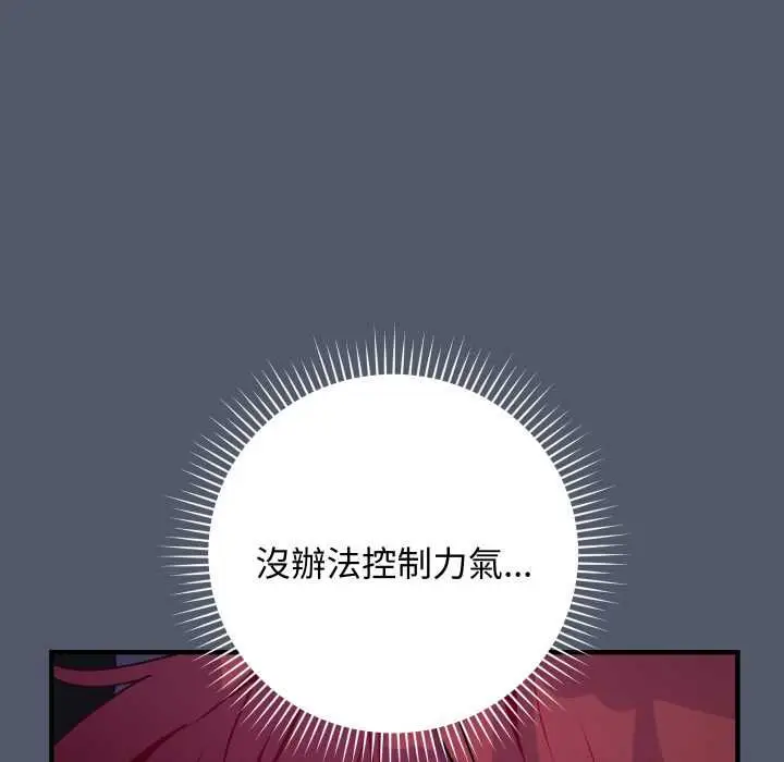 漫画《魔法少女退役后》第17话第62张图