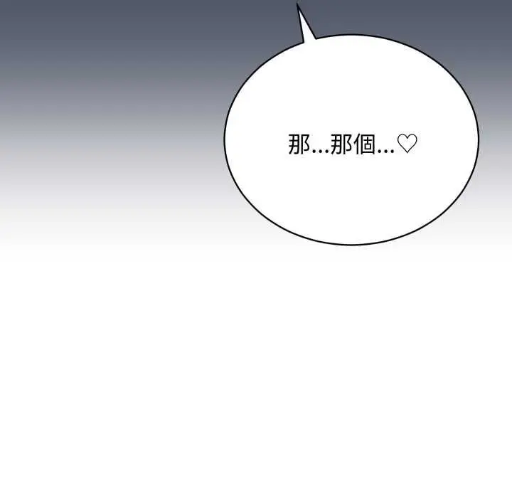 漫画《魔法少女退役后》第17话第79张图