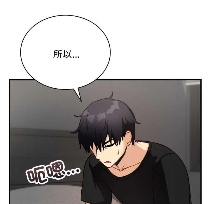 漫画《魔法少女退役后》第17话第83张图