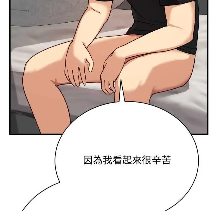 漫画《魔法少女退役后》第17话第84张图