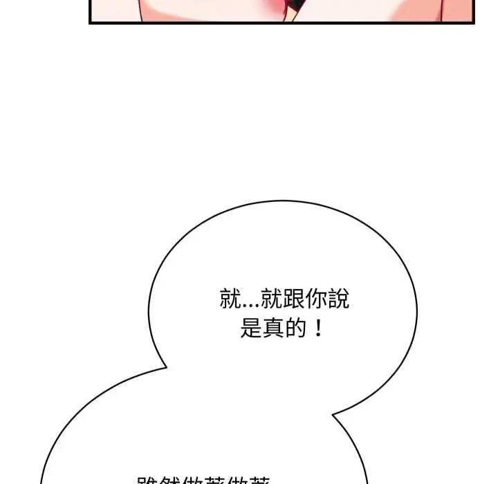 漫画《魔法少女退役后》第17话第87张图