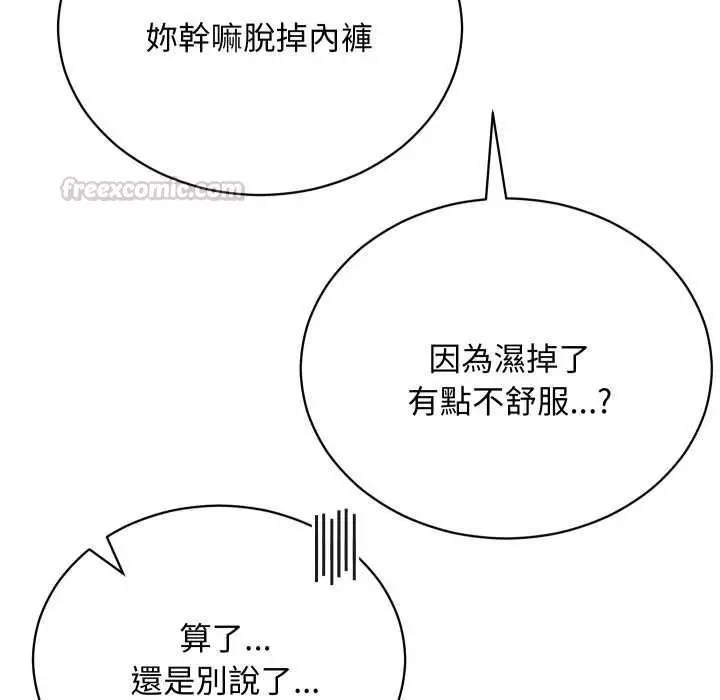 漫画《魔法少女退役后》第17话第90张图