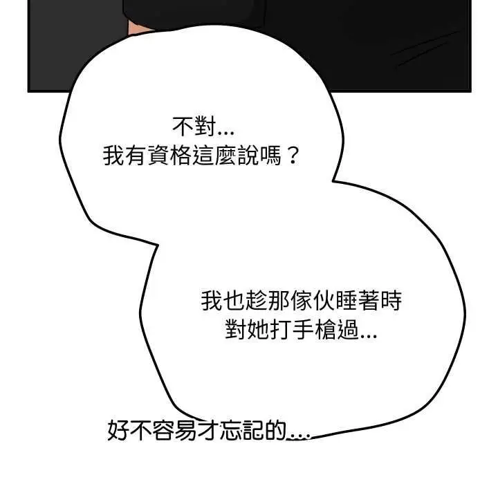 漫画《魔法少女退役后》第17话第93张图