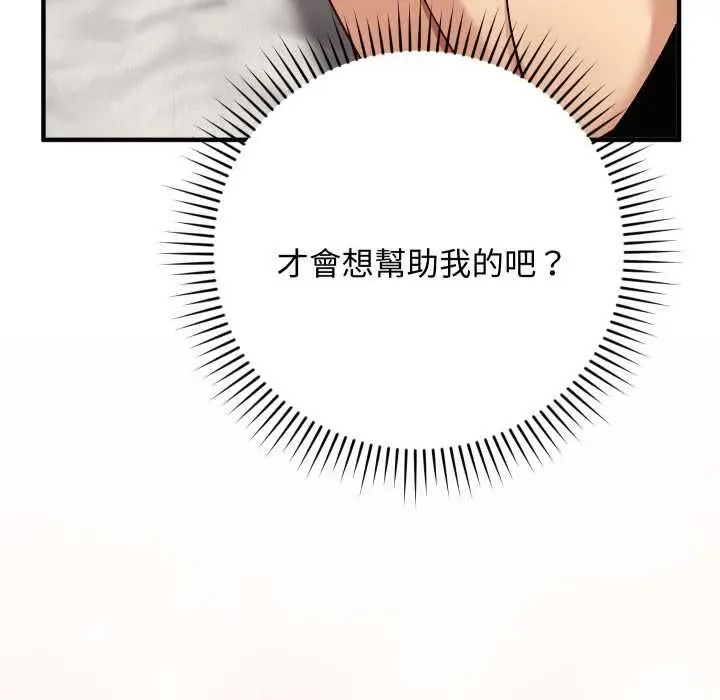 漫画《魔法少女退役后》第17话第99张图
