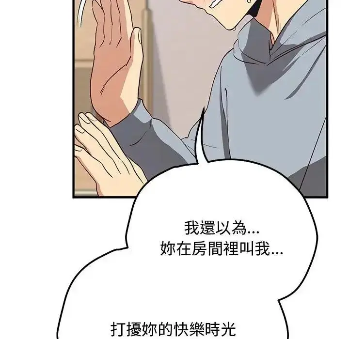 漫画《魔法少女退役后》第22话第111张图