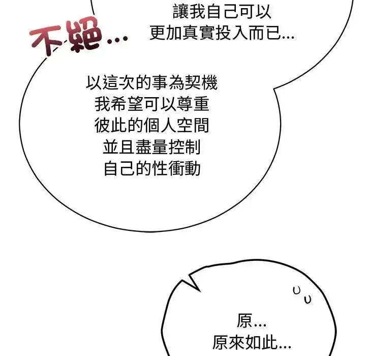 漫画《魔法少女退役后》第22话第142张图