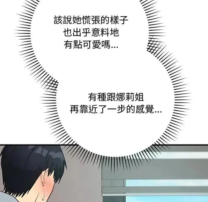 漫画《魔法少女退役后》第22话第149张图
