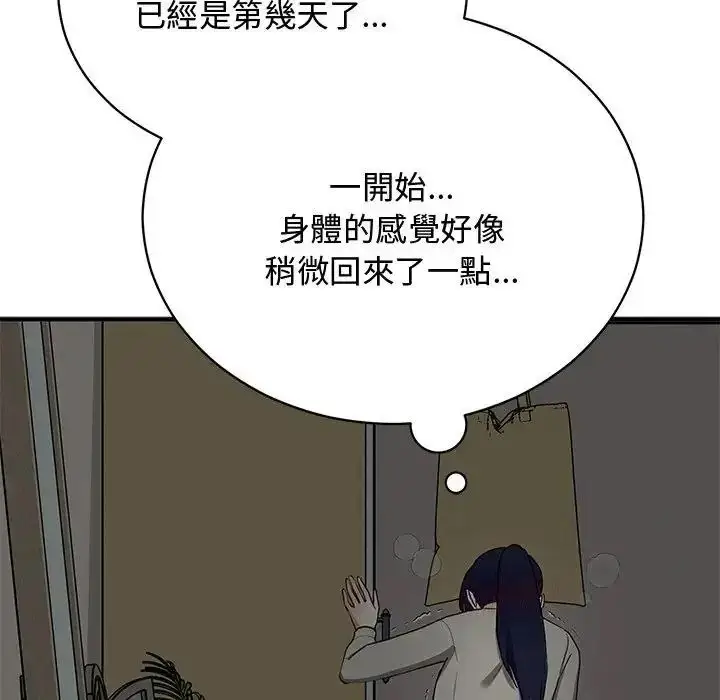 漫画《魔法少女退役后》第22话第19张图