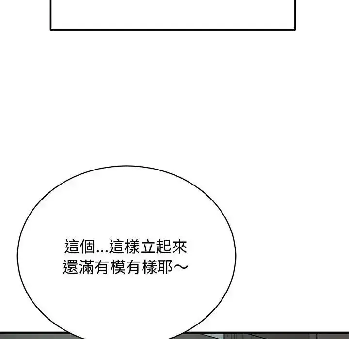 漫画《魔法少女退役后》第22话第77张图