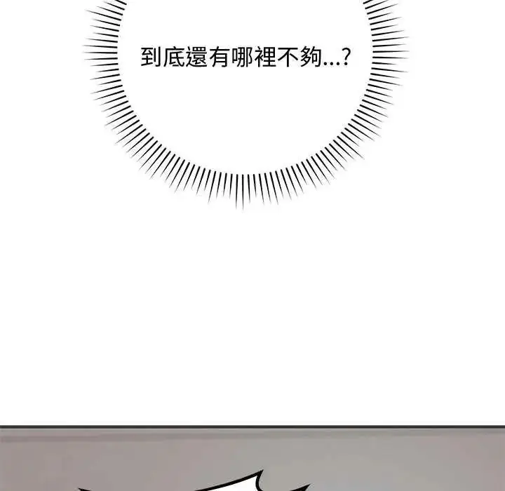 漫画《魔法少女退役后》第24话第101张图