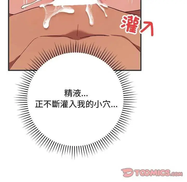 漫画《魔法少女退役后》第24话第111张图