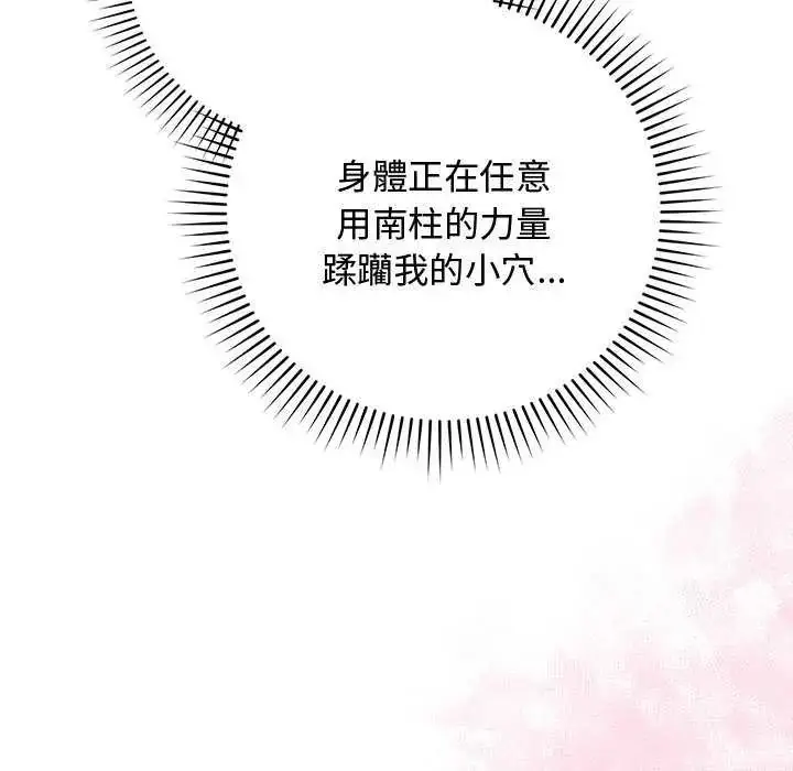 漫画《魔法少女退役后》第24话第114张图