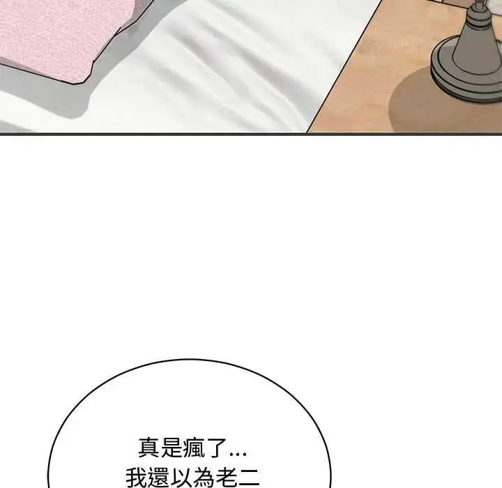 漫画《魔法少女退役后》第24话第119张图