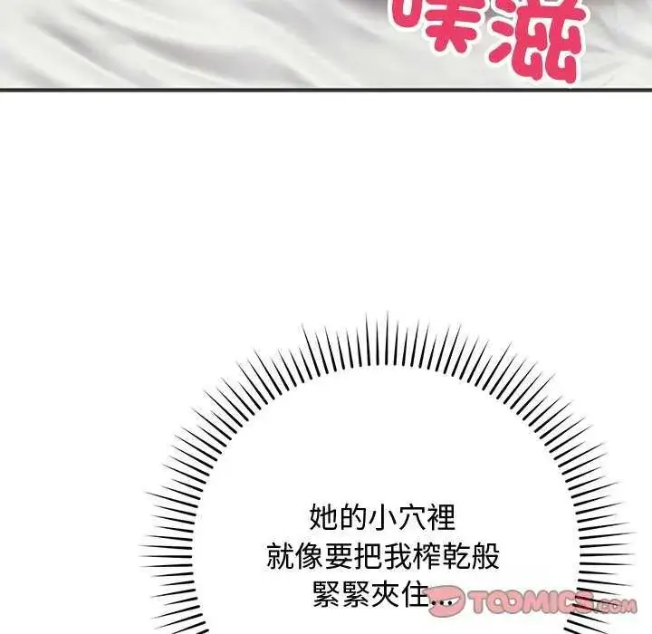 漫画《魔法少女退役后》第24话第12张图