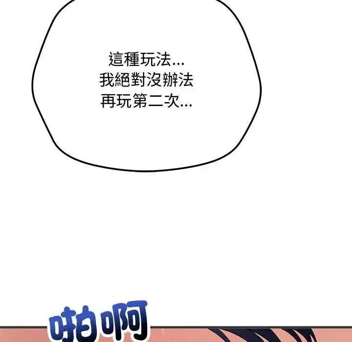 漫画《魔法少女退役后》第24话第124张图