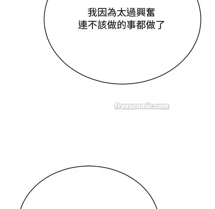 漫画《魔法少女退役后》第24话第135张图