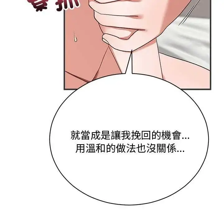 漫画《魔法少女退役后》第24话第137张图