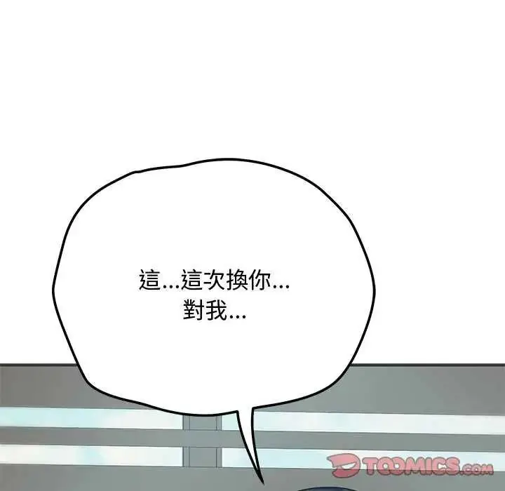 漫画《魔法少女退役后》第24话第138张图