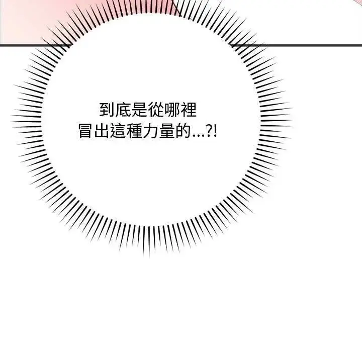 漫画《魔法少女退役后》第24话第14张图