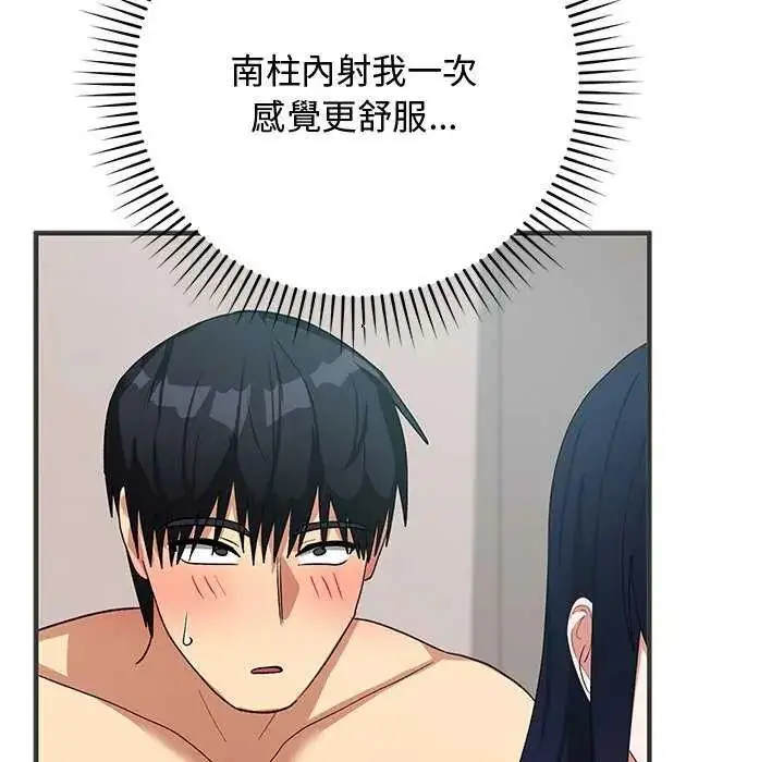 漫画《魔法少女退役后》第24话第142张图