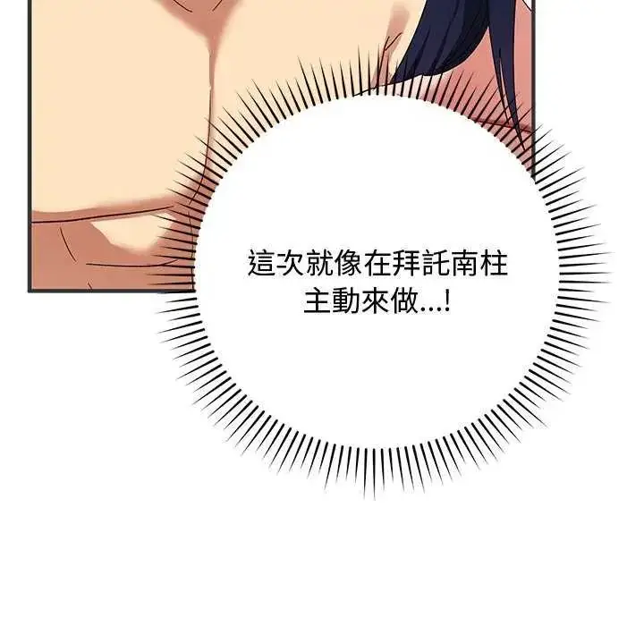 漫画《魔法少女退役后》第24话第143张图
