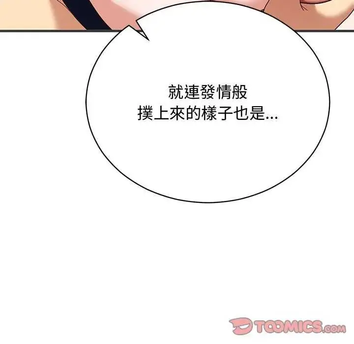 漫画《魔法少女退役后》第24话第156张图