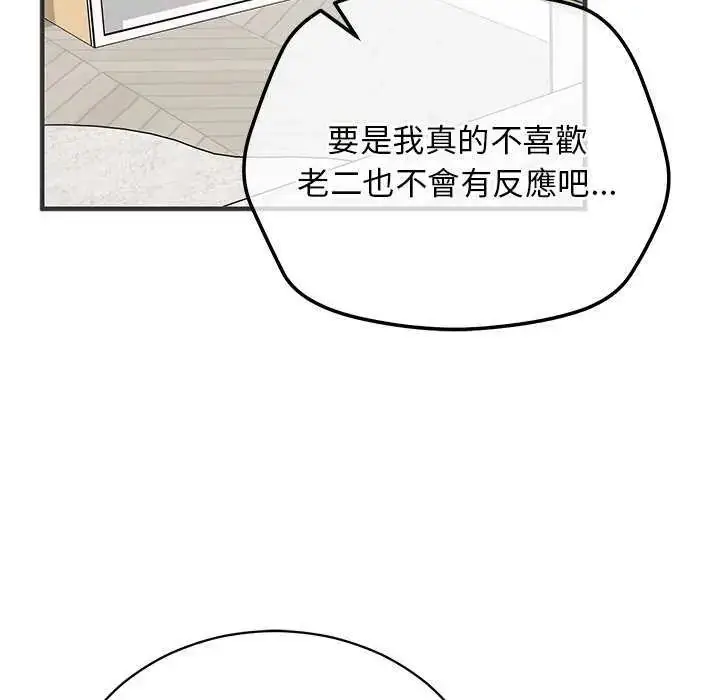 漫画《魔法少女退役后》第24话第158张图