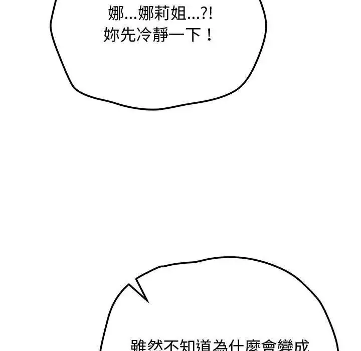 漫画《魔法少女退役后》第24话第17张图