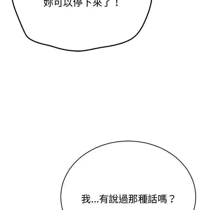 漫画《魔法少女退役后》第24话第20张图