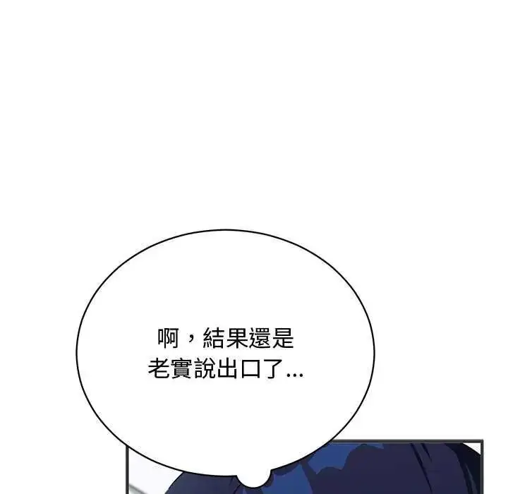 漫画《魔法少女退役后》第24话第28张图