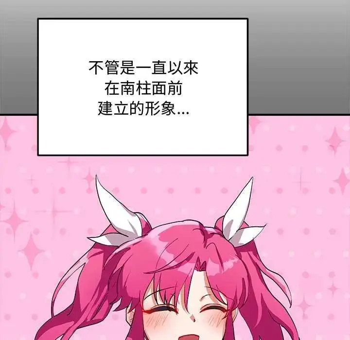 漫画《魔法少女退役后》第24话第31张图