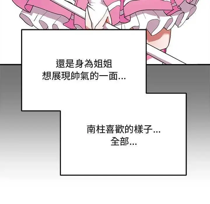 漫画《魔法少女退役后》第24话第33张图