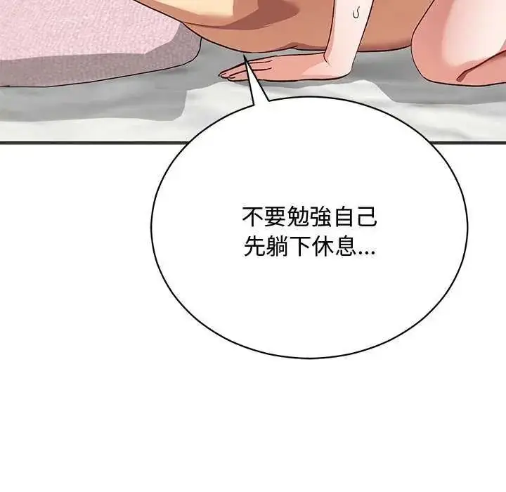 漫画《魔法少女退役后》第24话第59张图