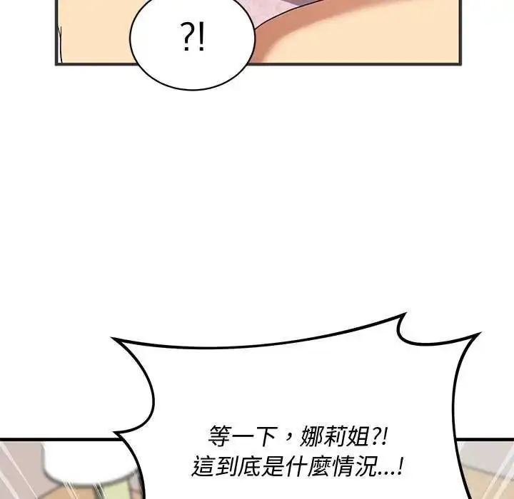 漫画《魔法少女退役后》第24话第65张图