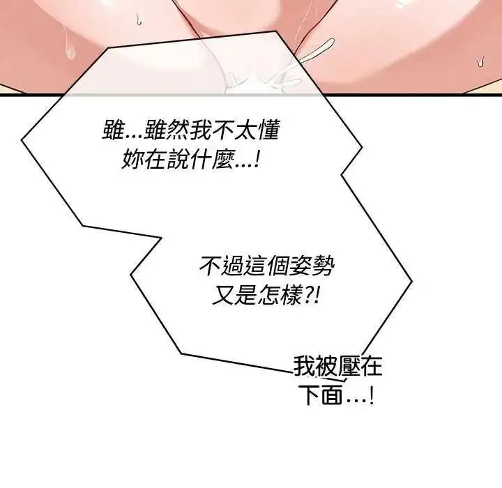 漫画《魔法少女退役后》第24话第70张图