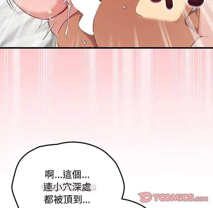 漫画《魔法少女退役后》第24话第75张图