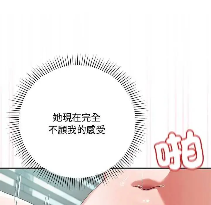 漫画《魔法少女退役后》第24话第81张图