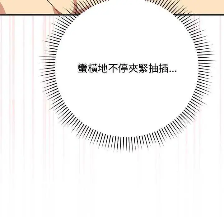 漫画《魔法少女退役后》第24话第83张图