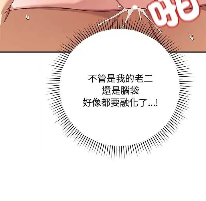 漫画《魔法少女退役后》第24话第86张图
