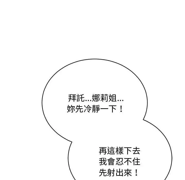 漫画《魔法少女退役后》第24话第87张图