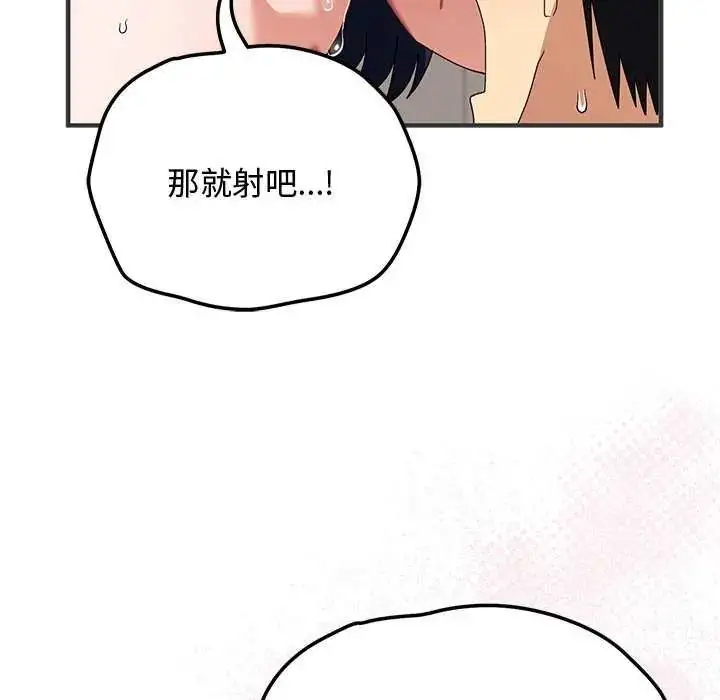 漫画《魔法少女退役后》第24话第89张图