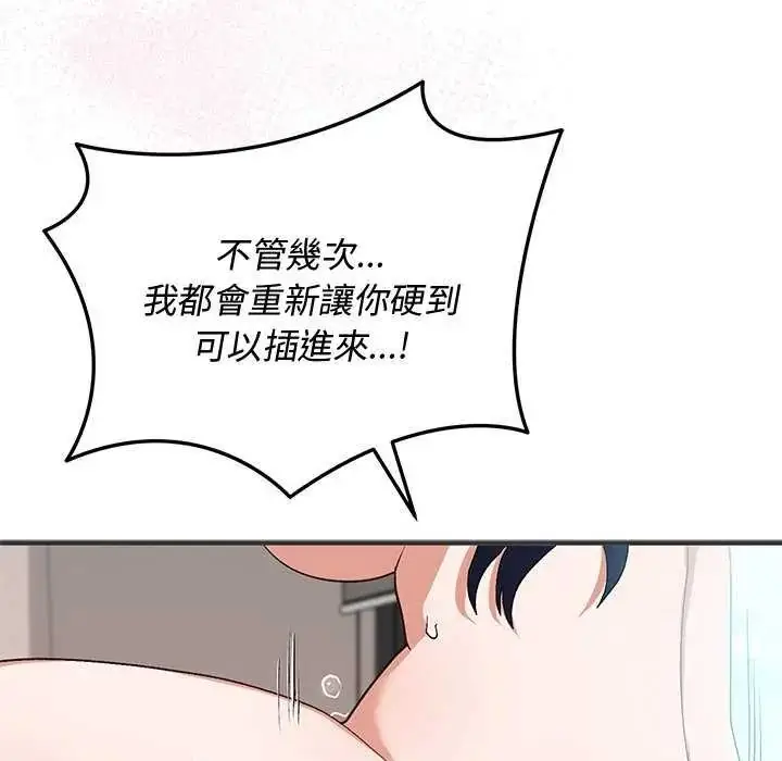漫画《魔法少女退役后》第24话第92张图